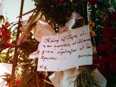 Δείτε φωτογραφίες από την πρώτη επέτειο του Πολυτεχνείου το Νοέμβριο του 1974 | iefimerida.gr 3