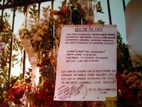 Δείτε φωτογραφίες από την πρώτη επέτειο του Πολυτεχνείου το Νοέμβριο του 1974 | iefimerida.gr 4