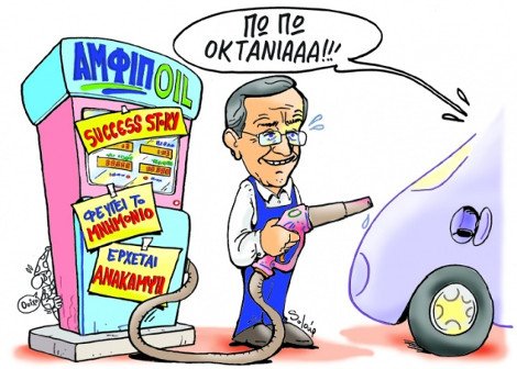 Το «Ποντίκι» συνεχίζει την κόντρα με το Μαξίμου: Διορθώνουμε το σκίτσο με... εντολή Σαμαρά [εικόνα] | iefimerida.gr 0