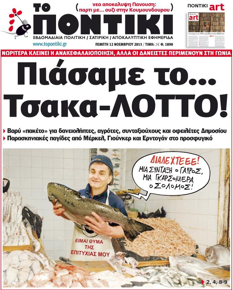Ο Τσακαλώτος διαβάζει... Ποντίκι - Δείτε πώς σχολίασε το εξώφυλλο της εφημερίδας | iefimerida.gr 0