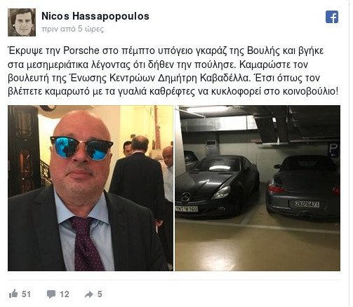 Αποκάλυψη: Ο βουλευτής του Λεβέντη δεν πούλησε την Πόρσε, την έκρυψε! | iefimerida.gr 0