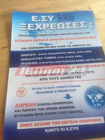 Πάτρα: Πορεία των οπαδών του Σώρρα -Επιμένουν ότι ο αρχηγός τους μπορεί να σβήσει το χρέος της χώρας [εικόνες] | iefimerida.gr 1