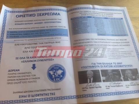 Πάτρα: Πορεία των οπαδών του Σώρρα -Επιμένουν ότι ο αρχηγός τους μπορεί να σβήσει το χρέος της χώρας [εικόνες] | iefimerida.gr 2