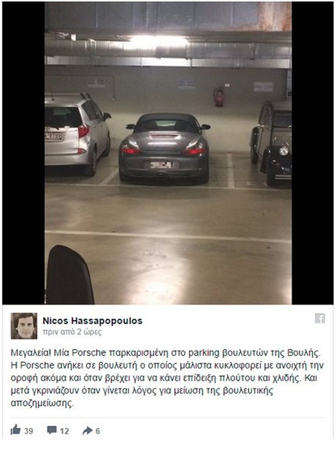 Αποκάλυψη: Ο βουλευτής του Λεβέντη δεν πούλησε την Πόρσε, την έκρυψε! | iefimerida.gr 1