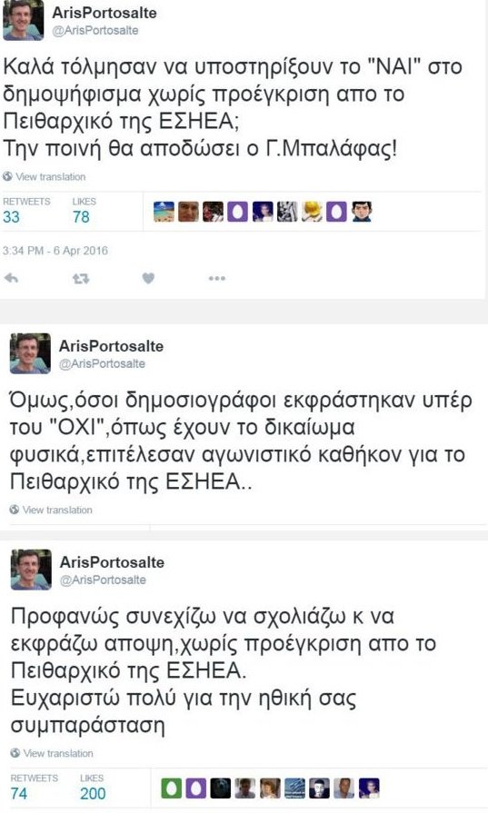 Θύελλα αντιδράσεων μετά την απόφαση της ΕΣΗΕΑ να διαγράψει δημοσιογράφους για τη στάση τους στο δημοψήφισμα [εικόνες] | iefimerida.gr 6