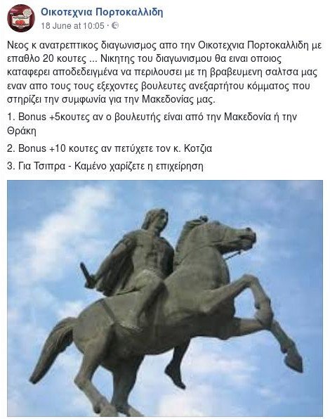 Βιοτεχνία σάλτσας από τον Εβρο καλεί να... πάρουν με τις ντομάτες βουλευτές, Κοτζιά και Τσίπρα [εικόνα] | iefimerida.gr 0
