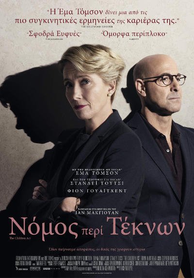 Δύο best seller βιβλία του Ιαν ΜακΓιούαν στους κινηματογράφους [τρέιλερ] | iefimerida.gr 1