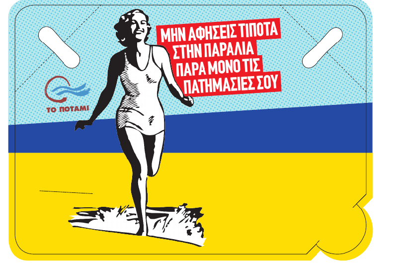 Αυτό είναι το ποπ φυλλάδιο που γίνεται τασάκι και θα μοιράσει ο ίδιος ο Σταύρος Θεοδωράκης σε 20.000 άτομα σε παραλίες το Σαββατοκύριακο [εικόνες] | iefimerida.gr 0