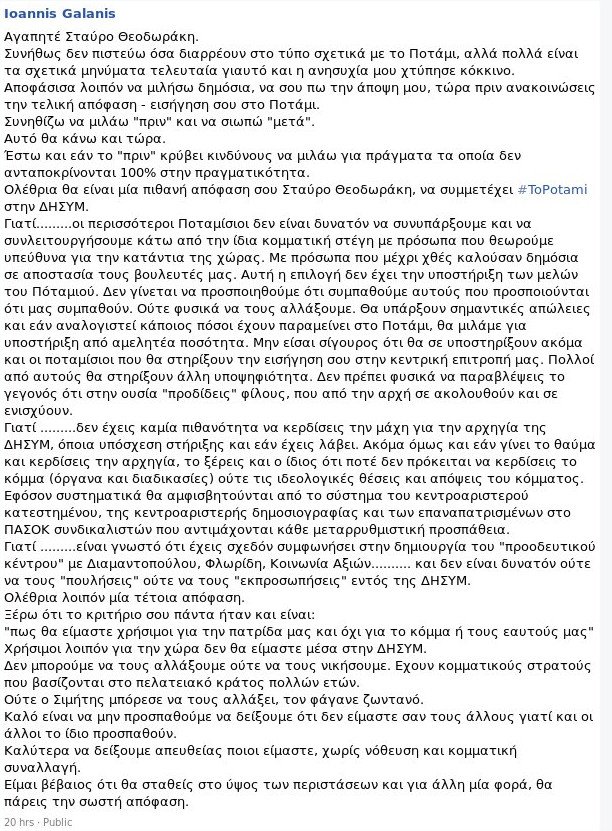 Στέλεχος του Ποταμιού γράφει στον Σταύρο Θεοδωράκη για το αν πρέπει να διεκδικήσει την ηγεσία από την Φώφη Γεννηματά | iefimerida.gr 0