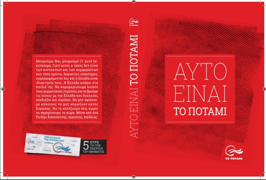 Χιλιάδες pocket size κατακόκκινα βιβλία θα μοιράσει τη Μεγάλη Τρίτη σε όλη τη χώρα το Ποτάμι [εικόνες] | iefimerida.gr 0