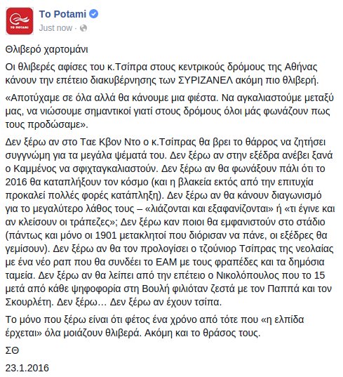 Ειρωνική ανάρτηση Θεοδωράκη για τον ένα χρόνο ΣΥΡΙΖΑ: Αποτύχαμε, αλλά θα κάνουμε φιέστα | iefimerida.gr 0