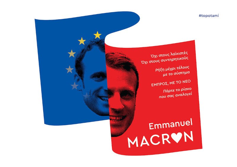Το Ποτάμι «κολλάει» αφίσες για τον Μακρόν [εικόνες] | iefimerida.gr 0