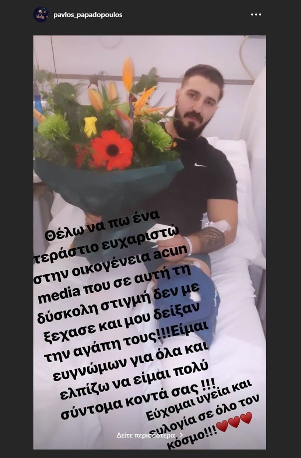 Power of Love: Στο νοσοκομείο για επέμβαση ο Παύλος Παπαδόπουλος [εικόνες] | iefimerida.gr 1