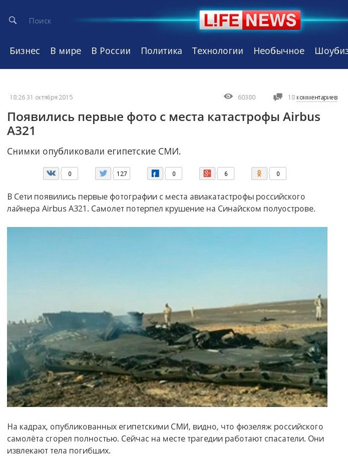 Φωτογραφίες-σοκ από τη συντριβή του ρωσικού αεροπλάνου στην Αίγυπτο [εικόνες] | iefimerida.gr 3
