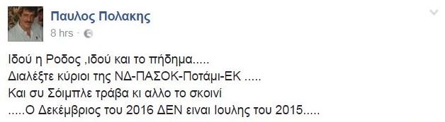 Πολάκης προς αντιπολίτευση για την ονομαστική ψηφοφορία: Ιδού η Ρόδος, ιδού και το πήδημα | iefimerida.gr 0