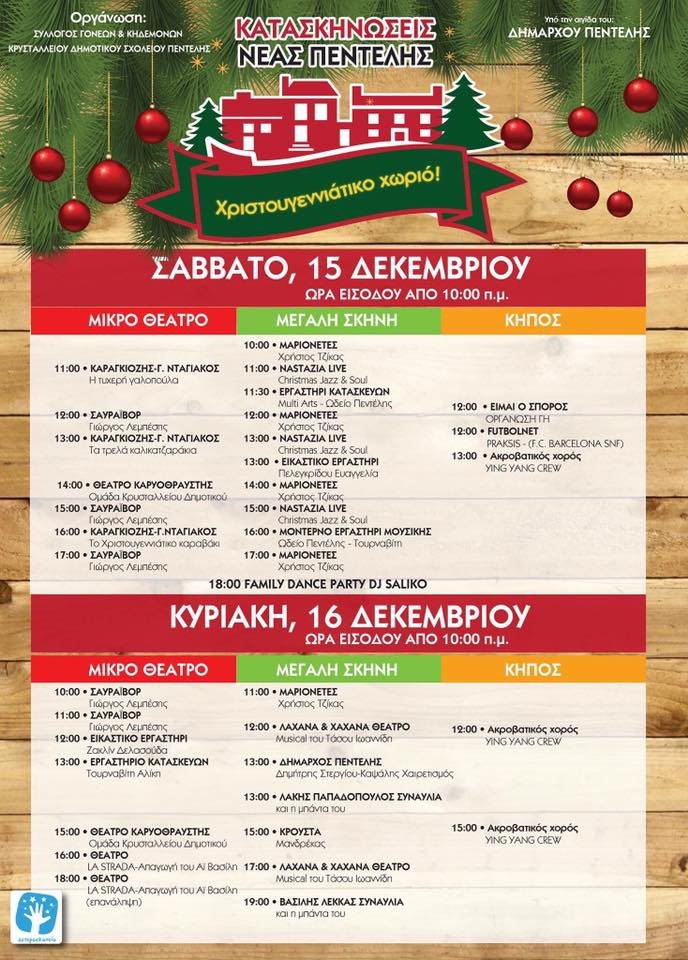 Αυτό το Σαββατοκύριακο κάνουμε Χριστούγεννα στην Πεντέλη | iefimerida.gr 2