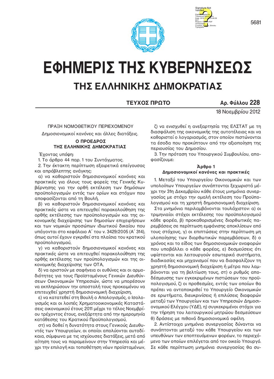 Ολη η Πράξη Νομοθετικού Περιεχομένου που φέρνει τους επιτρόπους στην Ελλάδα | iefimerida.gr 0