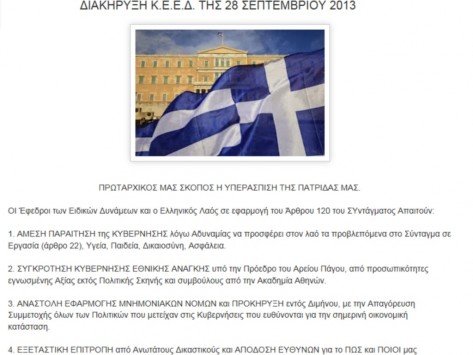 Με άρθρο έφεδροι ζητούν παραίτηση της κυβέρνησης και σύμπραξη λαού - στρατού | iefimerida.gr 0