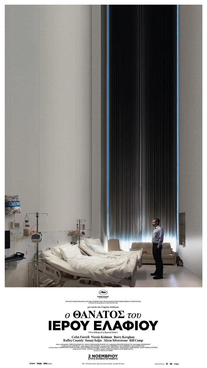 Νέες ταινίες: Η υπαρξιακή αλληγορία του Λάνθιμου και η Ελλάδα της κρίσης του Περάκη [κριτική] | iefimerida.gr 0