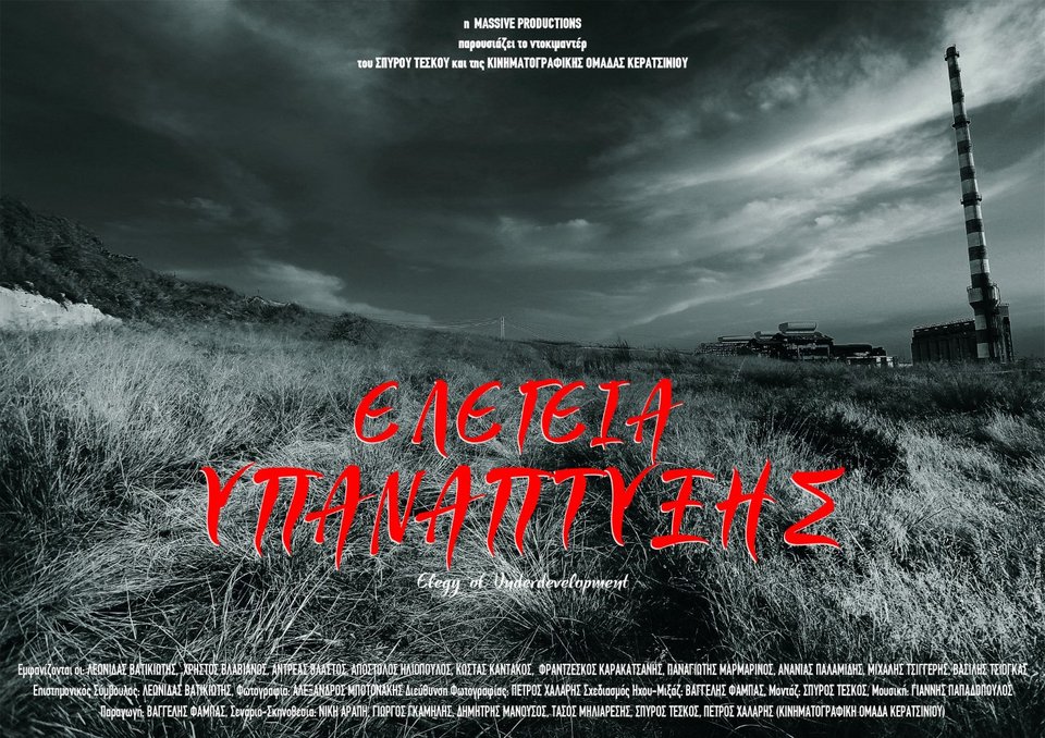 Νέες ταινίες: Η υπαρξιακή αλληγορία του Λάνθιμου και η Ελλάδα της κρίσης του Περάκη [κριτική] | iefimerida.gr 8