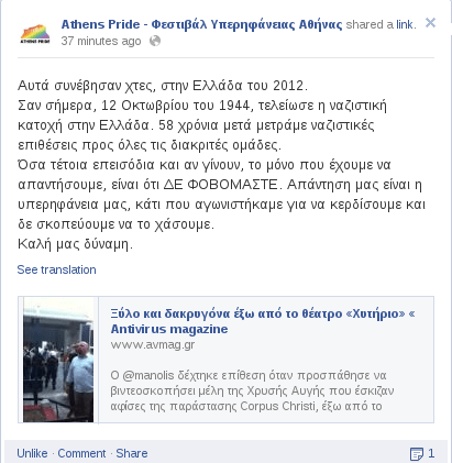 Ομοφυλόφιλοι σε Χρυσή Αυγή: «Δεν φοβόμαστε, απάντησή μας η υπερηφάνεια μας» | iefimerida.gr 0