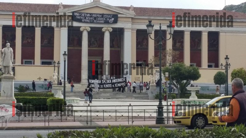 Σουρεάλ σκηνικό στην Πρυτανεία: Τουρίστες θέλουν να επισκεφθούν το κτίριο -Καταλήγουν να φωτογραφίζονται με τα πανό των αντιεξουσιαστών [εικόνες] | iefimerida.gr 0