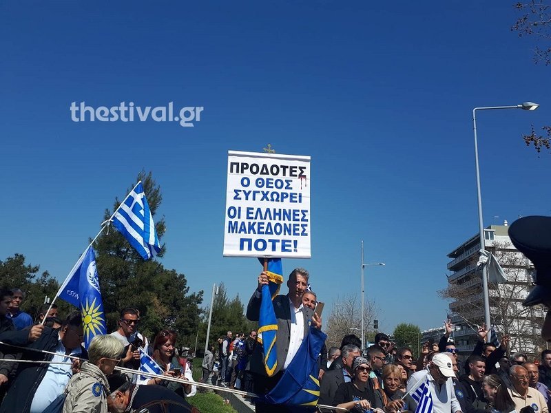 Ομάδα πολιτών προέβη σε διαμαρτυρία κατά της Συμφωνίας των Πρεσπών / Φωτογραφία: thestival.gr
