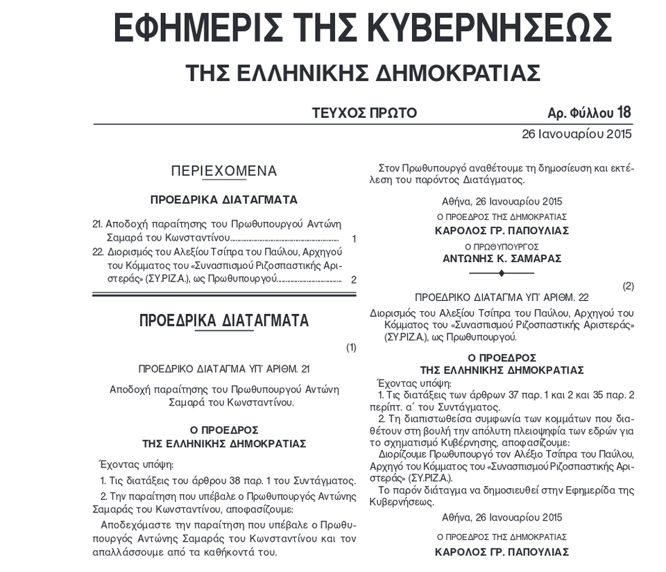 Ορκίστηκε πρωθυπουργός ο Αλέξης Τσίπρας  [βίντεο] | iefimerida.gr 2