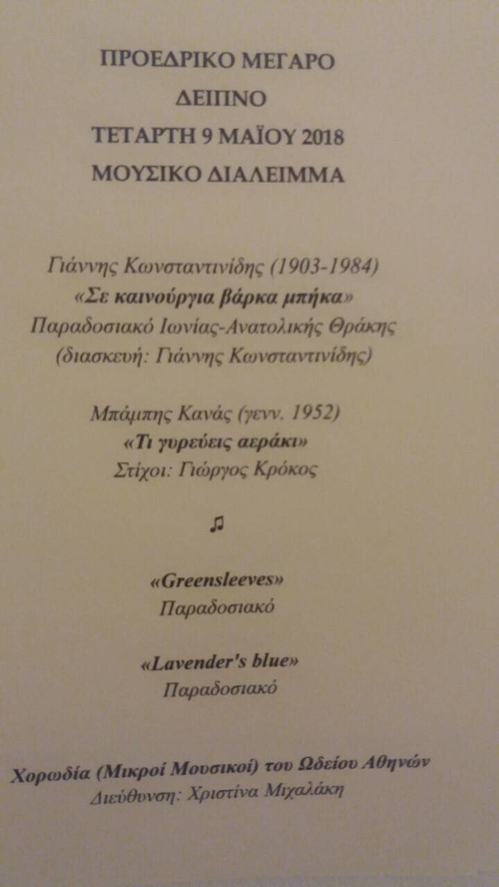 Το μενού στο δείπνο προς τιμήν του πριγκιπικού ζεύγους στο Προεδρικό Μέγαρο [εικόνα] | iefimerida.gr 1