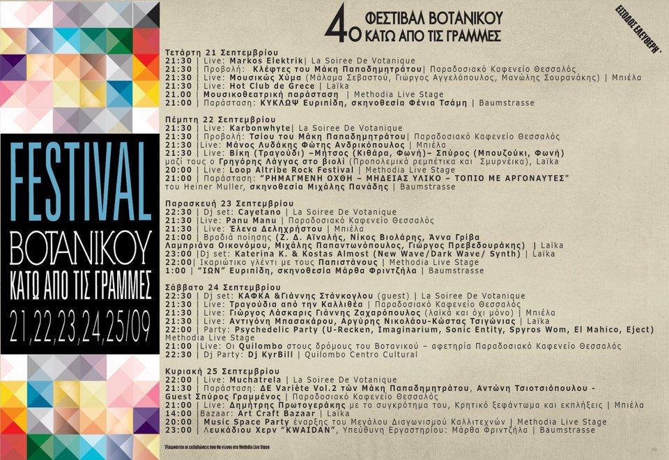 Φεστιβάλ Βοτανικού: Η διοργάνωση που μας συστήνει τη γειτονιά [πρόγραμμα]  | iefimerida.gr 1