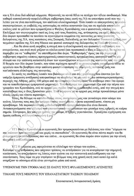 Η Επαναστατική Αντιφασιστική Δράση ανέλαβε την ευθύνη για την επίθεση στο γραφείο του Φαήλου Κρανιδιώτη [εικόνες] | iefimerida.gr 1