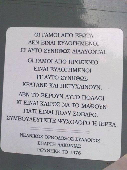 Απίστευτη «συμβουλή» για τον γάμο από ορθόδοξο σύλλογο της Σπάρτης [εικόνα] | iefimerida.gr 0