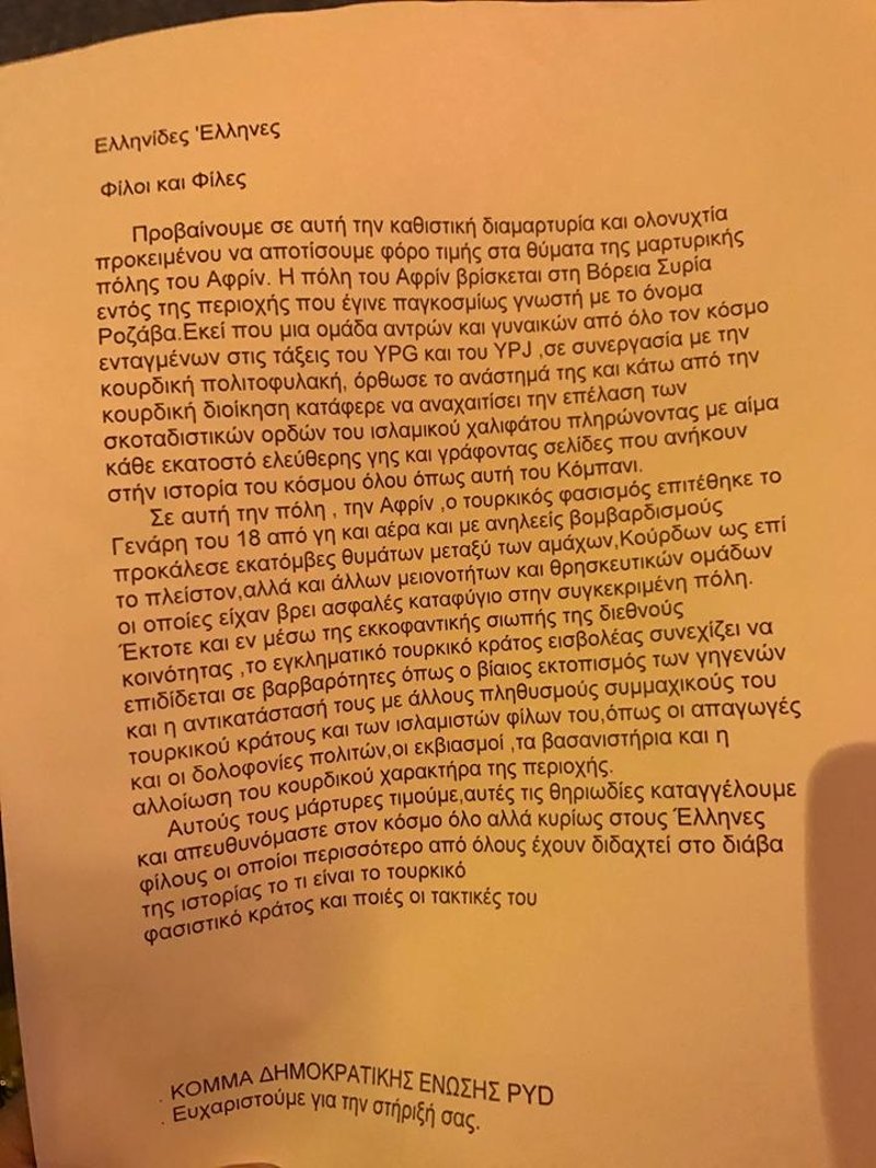 Η ανακοίνωση του κουρδικού κόμματος