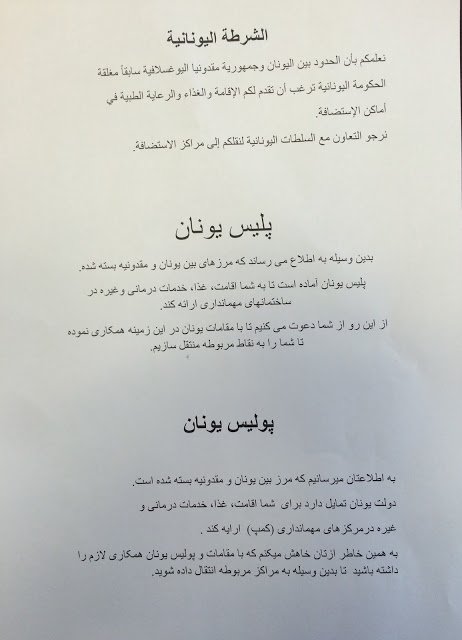 Αυτό είναι το φέιγ-βολάν που διανέμεται στους πρόσφυγες στην Ειδομένη [εικόνα] | iefimerida.gr 0