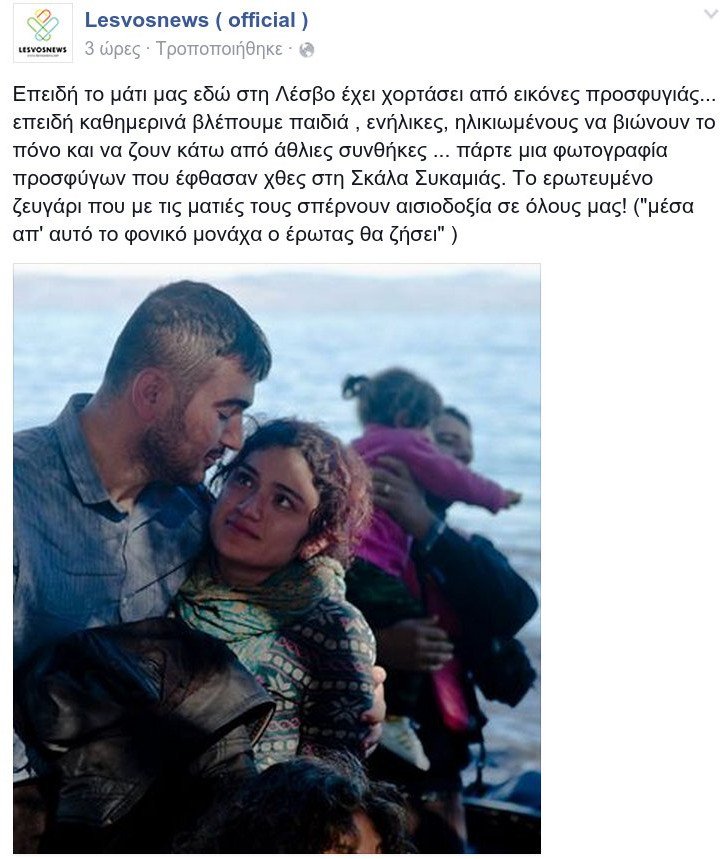 Ο έρωτας των προσφύγων - Το βλέμμα του ζευγαριού που μοιράζει αισιοδοξία [εικόνες] | iefimerida.gr 1