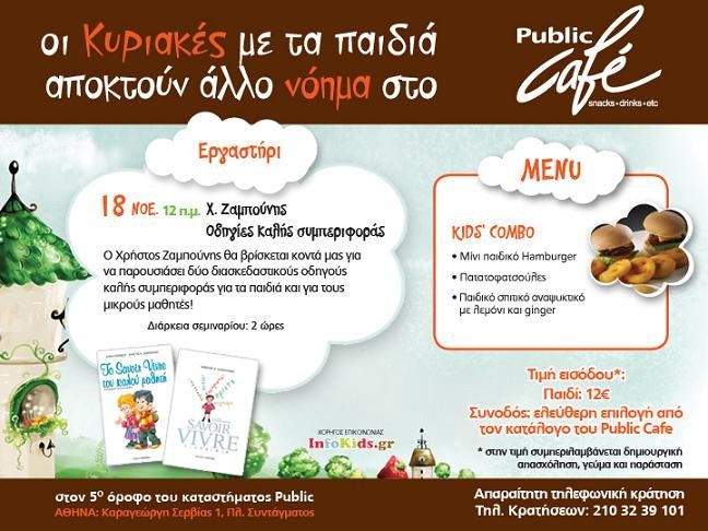 Ο Χρήστος Ζαμπούνης μαθαίνει στα παιδιά το Savoir Vivre | iefimerida.gr 0