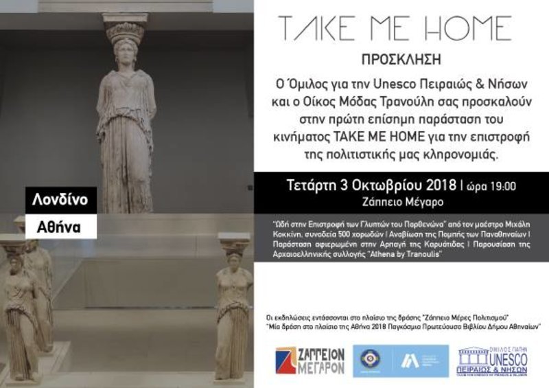 Η πρόσκληση