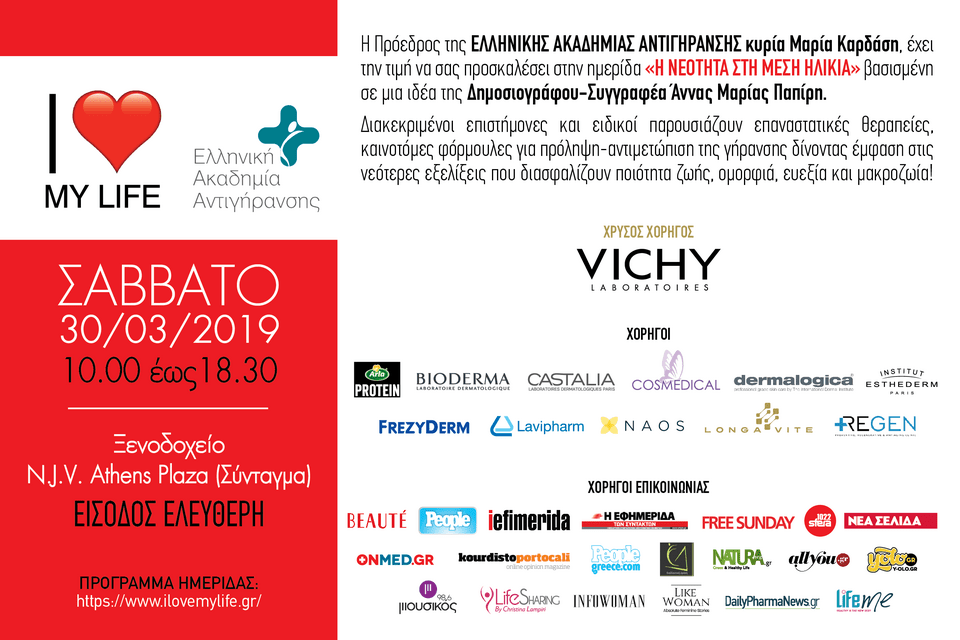 «Η νεότητα στη μέση ηλικία» -Μια ημερίδα-οδηγός, στο κέντρο της Αθήνας | iefimerida.gr 0