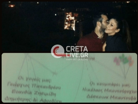 Αυτή είναι η κουμπάρα του γιου του Γιώργου Παπανδρέου -Οι προετοιμασίες του γάμου και το προσκλητήριο του ζευγαριού [εικόνα] | iefimerida.gr 0