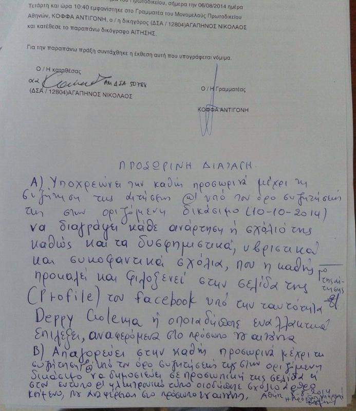 Ο Μαστοράκης πέτυχε με ασφαλιστικά μέτρα να μην αναφερθεί ξανά σε αυτόν η Γκολεμά -Υποχρεώνεται να κατεβάσει την επίμαχη ανάρτηση [εικόνα] | iefimerida.gr 0