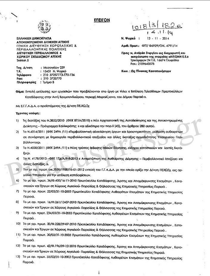 Τέλος εποχής στο Μικρολίμανο: Κατεδαφίζονται τα αυθαίρετα καταστήματα [έγγραφα] | iefimerida.gr 0