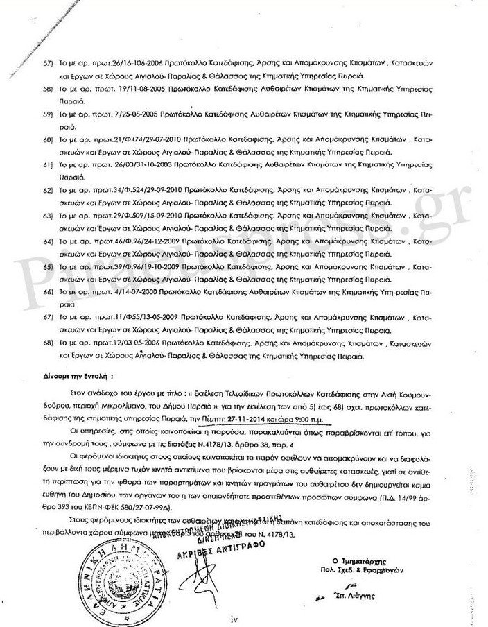 Τέλος εποχής στο Μικρολίμανο: Κατεδαφίζονται τα αυθαίρετα καταστήματα [έγγραφα] | iefimerida.gr 1