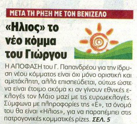 Πώς οι σημερινές εφημερίδες τίμησαν το έθιμο της Πρωταπριλιάς -Οι... ειδήσεις που προκάλεσαν συζήτηση [εικόνες] | iefimerida.gr 0