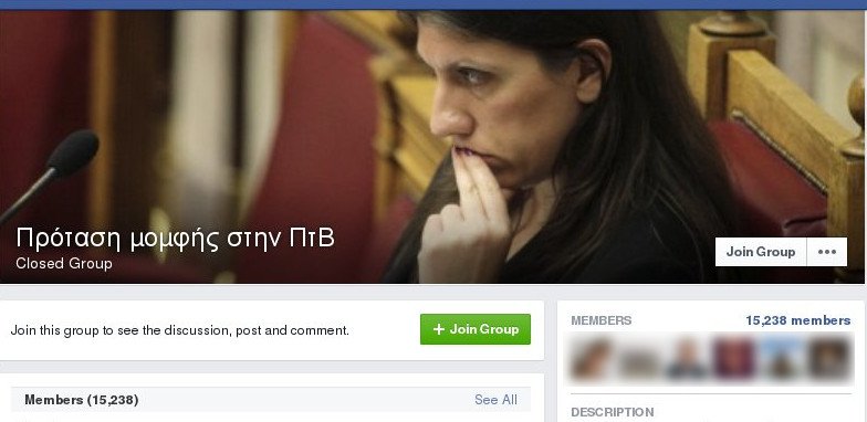 Πάνω από 15.000 πολίτες απαιτούν την αποπομπή της Ζωής [εικόνα] | iefimerida.gr 0