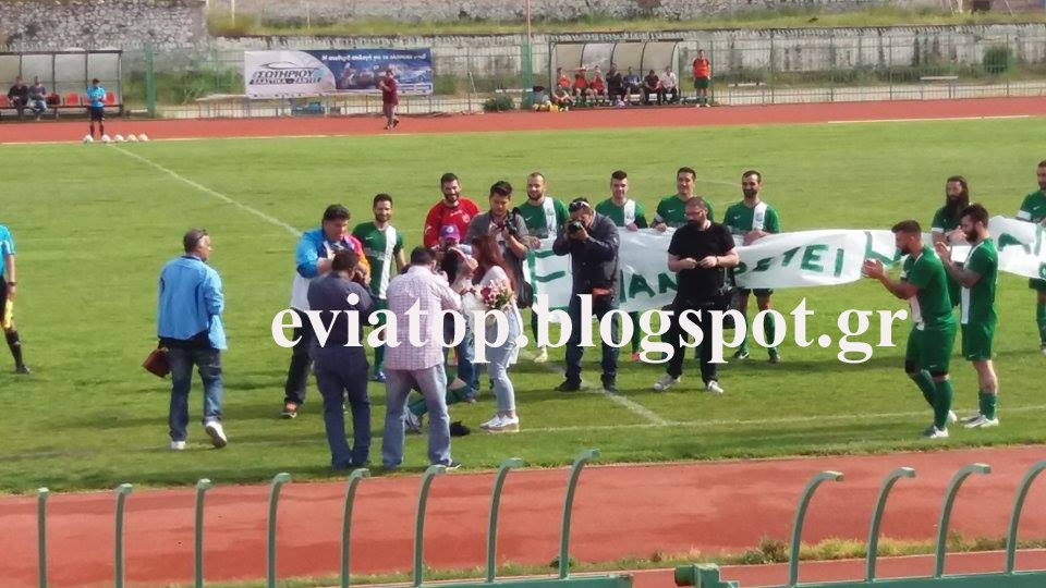 Πρόταση γάμου στο γήπεδο Χαλκίδας - Σήκωσε πανό «Σε παντρεύει η μαμά σου;» [εικόνες] | iefimerida.gr 0