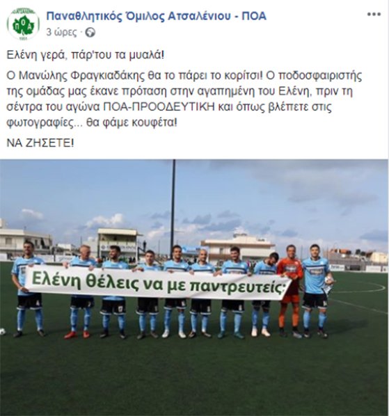 Οσο για την απάντηση... άξιζε η έκπληξη, καθώς ο παίκτης πήρε το πολυπόθητο «ναι».