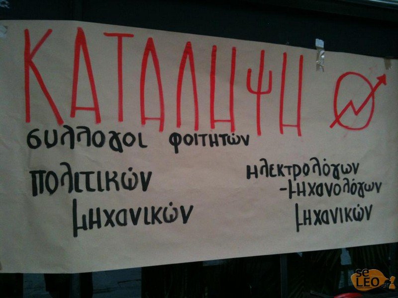 Υπό κατάληψη η πρυτανεία του ΑΠΘ -Φοιτητές έσπασαν την πόρτα και εισέβαλαν στο κτίριο [βίντεο & εικόνες] | iefimerida.gr 1