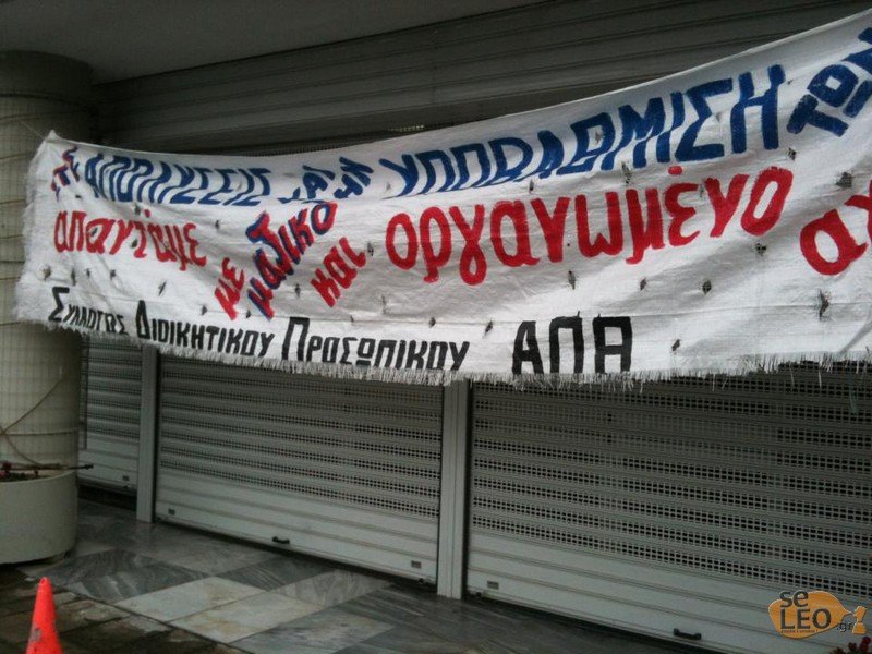 Υπό κατάληψη η πρυτανεία του ΑΠΘ -Φοιτητές έσπασαν την πόρτα και εισέβαλαν στο κτίριο [βίντεο & εικόνες] | iefimerida.gr 2