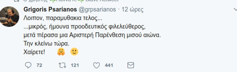 Ο Ψαριανός αποχαιρετά το ΚΙΝΑΛ- Κλείνω την αριστερή παρένθεση, χαίρετε... | iefimerida.gr 0