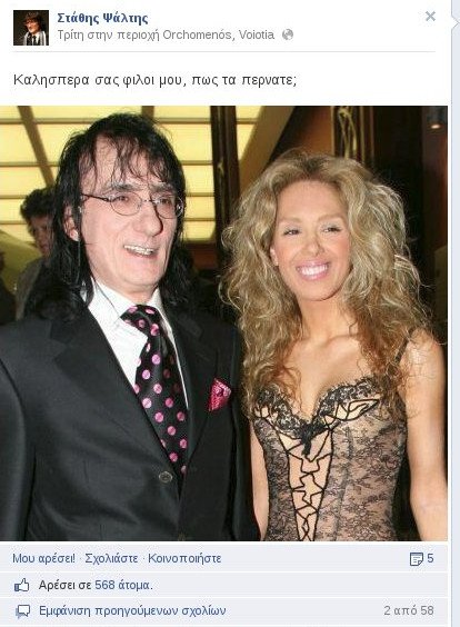 Ο Στάθης Ψάλτης άνοιξε σελίδα στο facebook και αποθεώνεται [εικόνα] | iefimerida.gr 0